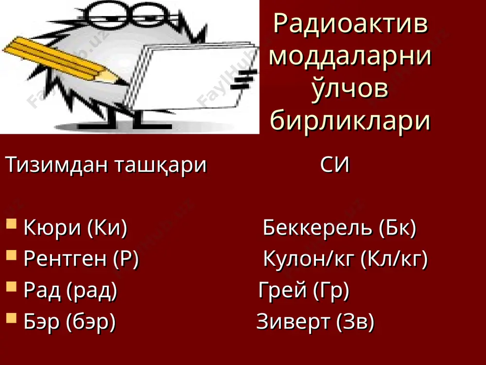 y o'zgarish keltirib chiqarmaydigan yillik individual ekvivalent dozaning yuqori chegarasidir. pd- doza chegarasi – axolining chegaralangan qismi (b- kategoriya) uchun yillik yo'l qo'ysa bo'ladigan ekvivalent doza. organ va to'qimalar radiosezgirligi qanchalik yuqori. ular uchun yo'l qo'ysa bo'ladigan doza miqdori shunchalik kichik bo'ladi: a kategoriyaga kiruvchilar uchun 1 gurux kritik organlari pdd- 5 ber/yil, 2 gurux kritik organlarga 15 ber/yil. adabiyotlar gigiena. red. rumyantsev g.i. 2001 g. umumiy gigiena. dustjonov a. t. 2001 y. iskandarov t.i.,sanpini ruz, tashkent – 2004. yu.p.pivovarov s soavt., gigiena i osnovi ekologii cheloveka, m.,2004. otaboev sh.t. kommunal gigiena(lot.): tibbiyot instituti talabalari uchun darslik,t.,2007. sanpin « proektirovaniya,stroitelstva i ekspluatatsii lpu» № 0231- 07, izdanie ofitsialnoe tashkent — 2007 g. iskandarov t.i. kommunal gigiena fanidan amaliiy mashg'ulotlar uchun qo'llanma,t. 2008. duschanov v. umumiy gigiena (lot.): tibbiyot instituti talabalari uchun darslik,t.2008. iskandarov t.i. kommunal gigiena fanidan amaliiy mashg'ulotlar uchun qo'llanma,t. 2008. «proektirovaniya,stroitelstva i ekspluatatsii lpu»uchebnoe— metodicheskoe posobie,tashkeit —2008 g. …