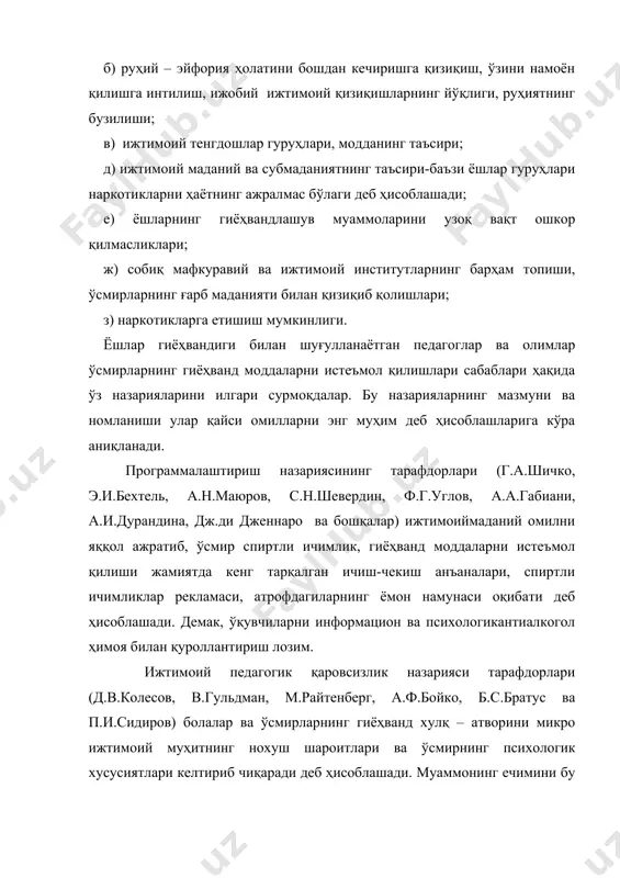 гиёҳванд модда истеъмол қилишдан бошқа қизиқишлари ва эҳтиёжлари пасаяди, сўнгра умуман йўқ бўлиб кетади. гиёҳванд моддага қизиқиш бутун ҳаётнинг ўрнини босади. атроф-муҳит гиёҳванд томонидан гиёҳванд моддаларни топишни ва истеъмол қилишни оғирлаштирувчи ва енгиллаштирувчи нуқтаи назардан баҳоланади. жамият билан фойдали ижтимоий алоқалар узилади (гиёҳванд дўстларидан ажралади, ўқишни хоҳламайди). руҳий қулай ҳолат фақатгина гиёҳванд модданинг керакли меъёри истеъмол қилинганда юзага келиши мумкин. гиёвҳандликнинг жиноий оқибатлари биологик ва ижтимоийпсихологик оқибатлар билан изоҳланади. бу ўзаро алоқанинг механизми қуйидаги кўринишга эга. гиёҳванд ўз қизиқиши, эҳтиёжларини қондириш учун ўқишни ёки ишини ташлаши керак. чунки унинг вақти фақат гиёҳванд моддалар излаш билан ўтади. уларни доимий харид қилишга маблағ етишмаганлигидан гиёҳванд уларниноқонуний йўл билан қўлга киритиш йўлларини излайди (ўғирлик, талон-тарож орқали). пул йўқ бўлган ҳолларда наркоман ўз мақсадига етишиш учун ҳар нимага хатто қотилликка ҳам тайёр бўлади. наркотик воситаларни ноқонуний ишлаб чиқариш, қўлга киритиш, сақлаш ёки сотиш, болаларни наркотик моддалар истеъмол қилишга ундаш, таркибида наркотик моддалар бўлган ўсимликларни …