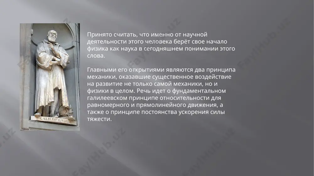 пила 8 января 1642 года. похороны состоялись на той же вилле, где и жил галилей. image2.jpeg image3.png image4.png image5.png image6.png image7.png image8.png image9.png image10.png image11.png image12.png image13.png