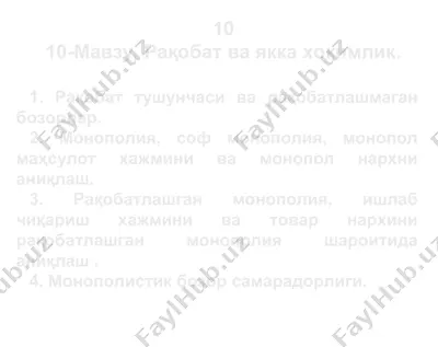 рақобат ва якка хокимлик — PPT