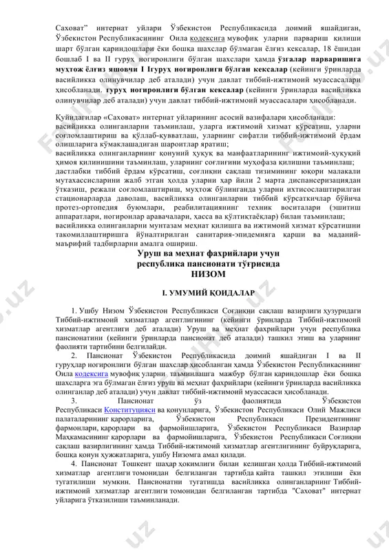 ўзбекистон республикасида доимий яшайдиган, ўзбекистон республикасининг оила кодексига мувофиқ уларни парвариш қилиши шарт бўлган қариндошлари ёки бошқа шахслар бўлмаган ёлғиз кексалар, 18 ёшидан бошлаб i ва ii гуруҳ ногиронлиги бўлган шахслари ҳамда ўзгалар парваришига муҳтож ёлғиз яшовчи i iгуруҳ ногиронлиги бўлган кексалар (кейинги ўринларда васийликка олинувчилар деб аталади) учун давлат тиббий-ижтимоий муассасалари ҳисобланади. гуруҳ ногиронлиги бўлган кексалар (кейинги ўринларда васийликка олинувчилар деб аталади) учун давлат тиббий-ижтимоий муассасалари ҳисобланади. қуйидагилар «саховат» интернат уйларининг асосий вазифалари ҳисобланади: васийликка олинганларни таъминлаш, уларга ижтимоий хизмат кўрсатиш, уларни соғломлаштириш ва қўллаб-қувватлаш, уларнинг сифатли тиббий-ижтимоий ёрдам олишларига кўмаклашадиган шароитлар яратиш; васийликка олинганларнинг қонуний ҳуқуқ ва манфаатларининг ижтимоий-ҳуқуқий ҳимоя қилинишини таъминлаш, уларнинг соғлиғини муҳофаза қилишни таъминлаш; дастлабки тиббий ёрдам кўрсатиш, соғлиқни сақлаш тизимининг юқори малакали мутахассисларини жалб этган ҳолда уларни ҳар йили 2 марта диспансеризациядан ўтказиш, режали соғломлаштириш, муҳтож бўлинганда уларни ихтисослаштирилган стационарларда даволаш, васийликка олинганларни тиббий кўрсаткичлар бўйича протез-ортопедия буюмлари, реабилитациянинг техник воситалари (эшитиш аппаратлари, ногиронлар …