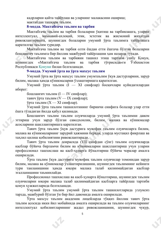 и шакллантиришга қаратилган. таянч ўрта таълим ўқув дастурига мувофиқ таълим олувчиларга билим, малака ва кўникмаларнинг зарурий ҳажмини беради, уларда мустақил фикрлаш ва таҳлил қилиш қобилиятини ривожлантиради. таянч ўрта таълим доирасида (vii синфдан сўнг) таълим олувчиларда касблар бўйича бирламчи билим ва кўникмаларни шакллантириш учун уларни профессионал ташхислаш ва касб-ҳунарга йўналтириш бўйича чоралар амалга оширилади. ўрта таълим ўқув дастурига мувофиқ таълим олувчилар томонидан зарур билим, малака ва кўникмалар ўзлаштирилишини, шунингдек таълимнинг кейинги тури танланишини ҳамда юқори малака талаб қилинмайдиган касблар эгалланишини таъминлайди. профессионал ташхислаш ва касб-ҳунарга йўналтириш, шунингдек таълим олувчиларни юқори малака талаб қилинмайдиган касбларга тайёрлаш тартиби қонун ҳужжатларида белгиланади. умумий ўрта таълим умумий ўрта таълим ташкилотларида узлуксиз тарзда, мажбурий бўлган ўн бир йил давомида амалга оширилади. ўрта махсус таълим академик лицейларда тўққиз йиллик таянч ўрта таълим асосида икки йил мобайнида амалга оширилади ва таълим олувчиларнинг интеллектуал қобилиятларининг жадал ривожланишини, шунингдек чуқур, табақалаштирилган, касб-хунарга ва шахсга йўналтирилган таълим олишини таъминлайди. нодавлат таълим …