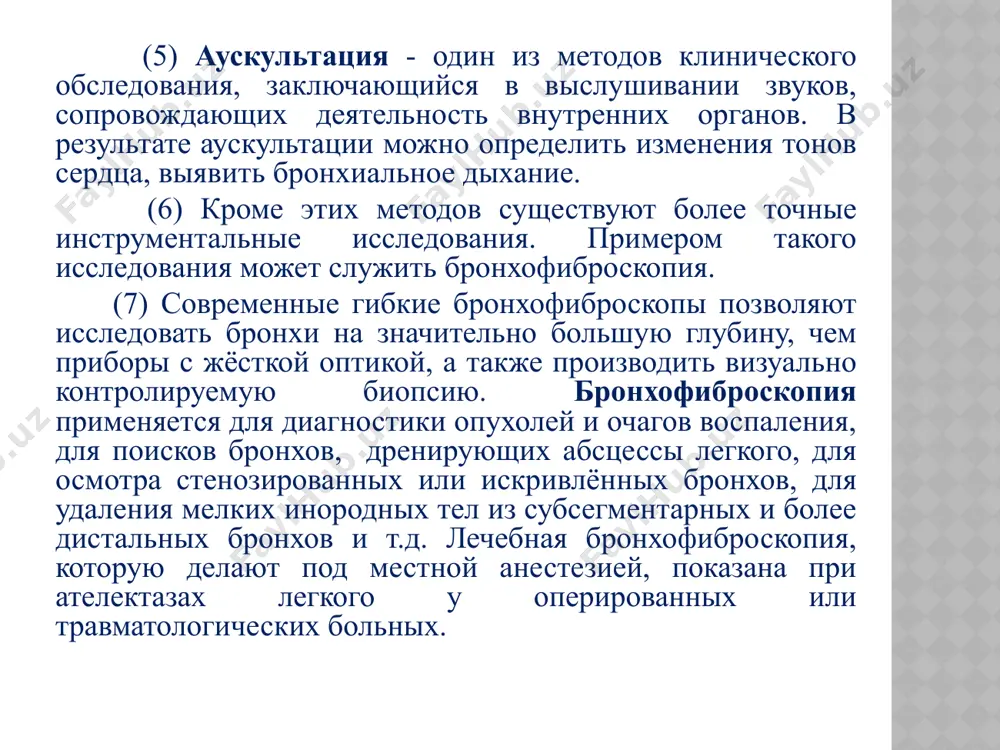 ес и телефон. - ваш домашний адрес? - где вы живёте? -г.ташкент, ул. алмазар, дом 5, квартира 71 - домашний телефон есть? - а рабочий? да. -123-48-25 -есть. -234-15-20 1. паспортные данные больного. вопросы врача ответы больного 1. время возникновения заболевания. - когда вы заболели? на прошлой неделе. 3 дня (5дней) назад. вчера. 2. характер развития заболевания. - как начиналось заболевание? - внезапно или постепенно? внезапно. - постепенно. 3. первые признаки. - с каких ощущений началось заболевание? - меня начало тошнить, рвота была несколько раз 4. появление новых симптомов. - какие жалобы появились потом? потом заболел желудок, появилась слабость. 5. изменение веса. - за последнее время вы похудели или поправились? похудел на 2кг. поправился. - вес не изменился. история настоящего заболевания. 2. вопросы врача ответы больного 6. проведенные исследования. - вы делали раньше анализ желудочного сока - а рентген желудка? делал. не делал. 7. соблюдение режима питания. вы соблюдаете режим …
