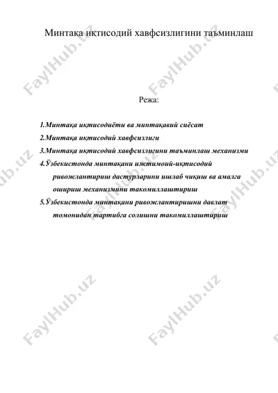 минтақа иқтисодий хавфсизлигини таъминлаш — DOC