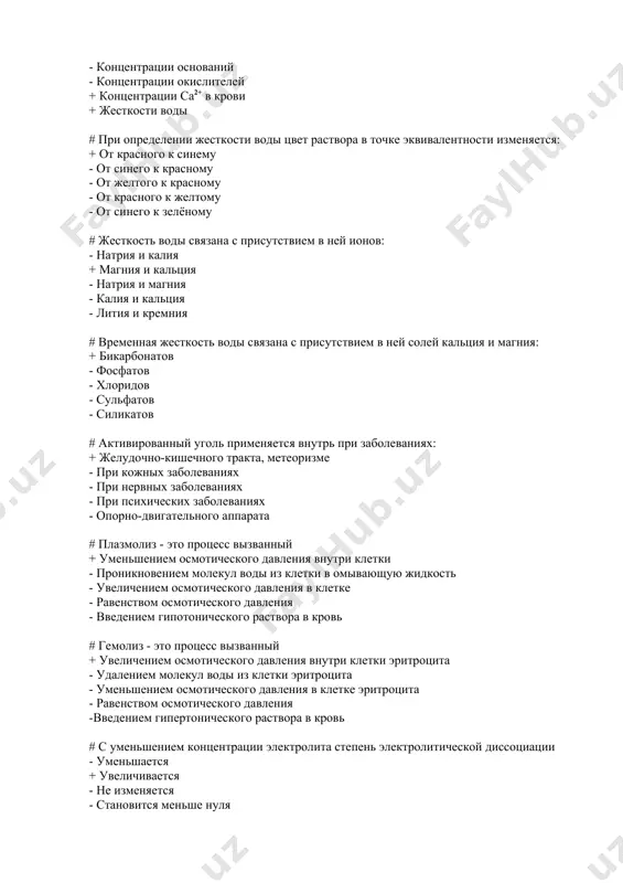 серебра - золь сульфида серебра # укажите 3 лиофобных дисперсных системы + золь галогенида серебра + золь сульфида меди + золь металла - глина - мыльный раствор - растворы белков # укажите 3 типа химических реакций, используемых при получении коллоидных растворов + восстановления и окисления + обмена + гидролиза - рзложения - замещения - нейтрализации # укажите 3 правильные характеристики сорбционных процессов + адсорбция – это поглощение молекул одного вещества поверхностью другого + абсорбция – это поглощение молекул одного вещества другим, с проникновением молекул вглубь адсорбента + хемосорбция – это сорбция с химической реакцией между адсорбентом и адсорбтивом - адсорбция – это поглощение молекул одного вещества внутренними слоями другого - абсорбция – это поглощение молекул одного вещества поверхностью другого - хемосорбция – это химическое взаимодействие между молекулами адсорбента # укажите 3 фактора, от которых зависит адсорбция газов твердым адсорбентом + давление газа + природа адсорбента + природа адсорбтива - скорость …