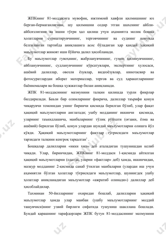 уҳий ҳолати (масалан, жиноят содир этилган пайтда шахснинг мастлик ҳолати, жабрланувчининг хулқ-атвори ва ҳоказо) тўғрисидаги маълумотлар бўлиши мумкин. бундан ташқари, булар жиноятнинг ҳақиқий ҳолатларини аниқлаш учун муҳим бўлган табиат ҳодисалари (сувнинг ҳарорати ва ҳоказо) тўғрисидаги маълумотлар ҳам бўлиши мумкин. аммо муайян манбада бўлган, ўз-ўзидан олинган ҳақиқий маълумотларни жиноят иши юзасидан далиллар сифатида ҳали ҳисоблаш мумкин эмас. улар бундай бўлиши учун албатта шундай юридик сифатларга эга бўлиши керакки, улар, одатда ишга алоқадорлик ва мақбуллик деб аталади. далилларнинг ишга алоқадорлиги уларнинг сифати бўлиб, унга кўра улар исботлаш предметига кирадиган ҳолатларни, шунингдек жиноят ишини тўғри ҳал қилиш учун аҳамиятга эга бўлган бошқа ҳолатларни аниқлашга ёки рад этишга қодир бўлади. ишга алоқадорлик далилнинг мазмунини, унинг иш моҳияти билан боғлиқлигини тавсифлайди. агар далил кўрилаётган ишга тааллуқли (алоқадор) бўлса, у ишга алоқадор деб ҳисобланади. айни вақтда ҳақиқий маълумотлар жиноятлар турларидан бири бўйича ишга алоқадор бўлмаслиги ҳамда бошқаси бўйича ишга алоқадор бўлиши мумкин. масалан, безорилик содир этилганда …