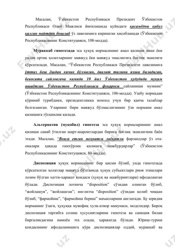 ал қилишига тўсқинлик қилади. альтернатив (муқобил) гипотеза эса ҳуқуқ нормаларининг амал қилиши санаб ўтилган шарт-шароитлардан бирига боғлиқ эканлигини баён этади. масалан, “вояга етган меҳнатга лаёқатли фарзандлар ўз ота-оналари ҳақида ғамхўрлик қилишга мажбурдирлар” (ўзбекистон республикасининг конституцияси, 80-модда). диспозиция ҳуқуқ нормасининг бир қисми бўлиб, унда гипотезада кўрсатилган ҳолатлар мавжуд бўлганида ҳуқуқ субъектлари риоя этишлари лозим бўлган хатти-ҳаракат қоидаси (ҳуқуқ ва мажбуриятлари) ифодаланган бўлади. диспозиция лотинча “disposition” сўзидан олинган бўлиб, “жойлашув”, “жойлашган”; инглизча “disposition” сўзидан келиб чиққан бўлиб, “фармойиш”, “фармойиш бериш” маъноларини англатади. бу юридик норманинг ўзаги, ҳуқуққа мувофиқ хулқ-атвор намунаси, моделидир. бироқ диспозиция тартибга солиш хусусиятларини гипотеза ва санкция билан биргаликдагина намоён эта олади, ҳаракатда бўлади. юриш-туриш қоидасининг ифодаланишига кўра диспозициялар оддий, мураккаб ва муқобил ҳамда хулқ-атвор қоидаларини баён қилишнинг тўлалиги бўйича тавсифловчи, бланкет ва ҳавола этувчи диспозицияларга бўлинади. оддий диспозиция хулқ-атвор, юриш-туришнинг конкрет вариантини, унинг мазмунини тўла очиб бермаган ҳолда кўрсатиб ўтади. масалан, ўзбекистон республикаси конституциясининг 10-моддаси мазмунига биноан, ўзбекистон республикаси …