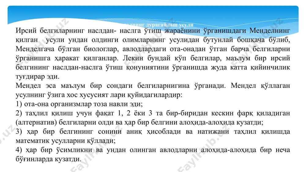 alilar esa, sog‘lom hisoblanadi. talassemiya kasalligini keltirib chiqaruvchi mutant gen, odatda, bezgak kasalligi keng tarqalgan joy aholisi o‘rtasida ko‘p uchraydi. gemoglobini o‘zgargan kishilarning bezgak kasalligiga chidamli bo‘lishligiga sabab, bezgak qo‘zg‘atuvchisi (plazmodiumlar) shakli o‘zgargan eritrotsitlar ichiga kirmas ekan. shuning uchun bezgak keng tarqalgan joyda, ya'ni talassemiya bilan kasallanmaganlar bezgak bilan ham og‘rimaydi. 3-masala. ota-onasi qo‘ng‘ir ko‘zli bo‘lgan, ko‘k ko‘zli yigit, otasi qo‘ng‘ir ko‘zli, onasi ko‘k ko‘zli ayolga uylangan. ushbu nikohdan ko‘k ko‘zli o‘g‘il farzand tug‘ildi. ota-ona va farzandning genotiplarini aniqlang. 4-masala. ota-onasi malla sochli bo‘lmagan, lekin akasi malla sochli bo‘lgan ayol, onasi malla sochli, otasi esa malla sochli bo‘lmagan malla sochli erkakka turmushga chiqqan . ushbu nikohdan malla sochli bo‘lmagan o‘g‘il va malla sochli qiz tug‘ilgan. ushbu oila a’zolarining genotipini aniqlang va shajarasi jadvalini tuzing. 6 -masala. qora ko‘zli geterozigota erkak bilan ko‘k ko‘zli ayol turmush qurishdi. farzandlarning ko‘zi qanday rangda bo‘lishini aniqlang (ko‘k ko‘z — autosoma bilan bog‘langan retsessiv belgi) …