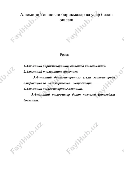 алюминий ошловчи бирикмалар ва улар билан ошлаш — DOC