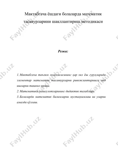 мактабгача ёшдаги болаларда математик тасавурларини шакллантириш методикаси — DOCX