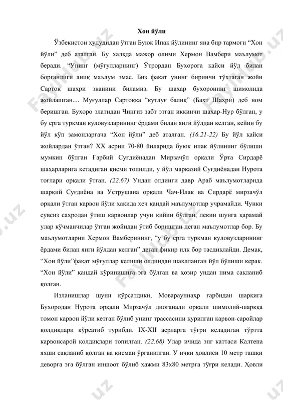 рга эга бўлган иншоот бўлиб ҳажми 83х80 метрга тўғри келади. ҳовли айланасини 2 қатор ҳужралар ўраб олган. калтепанинг жанубий-шарқий бурчагида сардоба жойлашган бўлиб у баҳор сувлари билан тўлдирилган. йўлнинг кўп қисми нурота тоғларининг шимолий қисмидан v-vii асрларда ўтган ва серқатнов бўлган, кейин эса унутилган. бу йўлни тоғ сувайрғичидан катта-кичик аҳоли нуқталари боғлаган. булар ичида ҳозирга қадар сақланиб колиб ўз мавқеини йўқотмагани карнобдир. агар самарқанд олдида буюк ипак йўлининг жанубий тармоғи тоғ йўли “ амир йўли” ажралиб чиқса, самарқанддан унча узоқ бўлмаган жойдаги дабусия шаҳридан карноб орқали унинг шимолий тармоғи “хон йўли” ўтган деб айтиш мумкин. асфальт йўлдан енгил учиб бораётган автомобиль эрталабки туман билан қопланган зарафшон воҳасини ортда қолдириб, жануби-ғарбга-уфқда кўриниб турган чўққили тоғларга интилмоқда. орқада зиёвулдин станцияси, қадимий нарпай канали ва йўл чеккасидаги иҳота ўрмонлари бирин-кетин ортда колди. тоғолди текислиги аста-секин қирларга уланди. чап томонда зирабулоқ тоғининг қия ёнбағри жойлашган бўлиб, ёмғир сувлари таъсирида ювилавериб, сон-саноқсиз каналчаларга айланган. ўнгда …