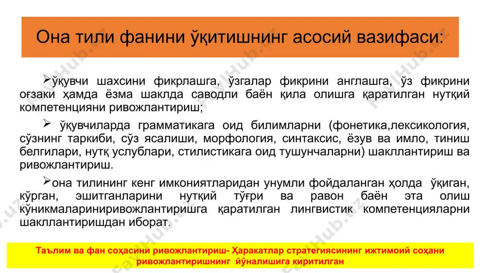 асидаги саволларга жавоб ёза олади, диктант ёза олади. муайян ўқув предметини ўқитишнинг илмий асосланган метод, қоида ва усуллар тизими – бу- таълим методи деб аталади. лингвистик компетенция: ўзбек тилида нутқ товушларини тўғри қўллай олади; талаффуз меъёрларига риоя қила олади; бўғин кўчириш қоидасига риоя қила олади; мавзуга оид сўзларни оғзаки ва ёзма нутқда қўллай олади; тиниш белгиларини тўғри қўллай олади; 2-синфда. 30-40 сўзли диктант ёза олади. ахборотларни қисқача баён қилиш, мураккаб ғояларни, сезгиларни, тасаввурларни бир неча сўзлар воситасида баён қилиш имконини берадиган метод- синквейин нутқ ўстириш нутқ, матн ва гапни фарқлаш; оғзаки ва ёзма нутқни ўстиришни тўғри шакллантириш; матн мазмунини қайта ҳикоялатиш; матндаги асосий фикрни аниқлай олиш; матннинг тузилишини аниқлаш, уни қисмларга ажратиш; улар орасидаги боғланишни изоҳлай олиш; матнга сарлавҳа топиш swot таҳлил методининг мақсади- хулоса, жараён ёки натижаларни кучли, кучсиз томонлари имкониятлари ва тўсиқлар тартибида таҳлил қилишга қаратилган баён берилган матн асосида ҳикоя ёзиш; муҳокама ва тасвир жанри элементлари қатнашган …
