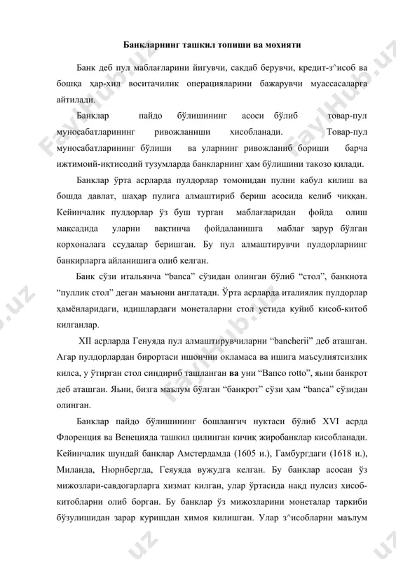 адаги қимматбаҳо металлни ифодаловчи махсус пул бирлигида олиб боришган ўзларининг буш пул маблағларинй жиробанклар давлатга қарзгага, шаҳарларга, чет эл савдогарларига ссуда берган. англия банк тизими (xvi аср) юзага келган ва ривожланган биринчи давлат хисобланади. англия банкирлари олтин (олтинни саклаб бериш) билан шугулланувчилар (масалан, биз лондонда банк ишини илк бор ривожлантирган чайльд номли пулдорни айтиш мумкин) ва савдогарлардан келиб чиздан. тарихда биринчи юзага келган банк англия банки хисобланиб, у 1694 йилда акционер, банк сифатида ташкил бўлган. бу банк акционер-эмиссией банк бўлиб, унта давлат томонидан банкнотлар чиқ;аришга рухсат берилган. кейинчалик саноат ривожланиш натижасида банклар бошк;а мамлакатларда ҳам ташкил килиниб борган. банкларнинг келиб чиқиши ва ривожланиш ишлаб чиқариш билан боғлиқ ҳаражатлар ва талабларнинг ошиши, савдо капитали айланишининг тезлашуви билан боғлиқ бўлган. натурал хўжалик муносабатларининг тугаши савдо-сотив; муносабатларининг ривожланиши пуллик хисоб-китоблар олиб боришга, кредитнинг ривожланишига йул очди. ишлаб чиқаришни ривожлантириш ёлланма мехратни жалб килишга олиб келган. ёлланма мехнат учун хакнинг пул шаклида тўланиши, доимий …