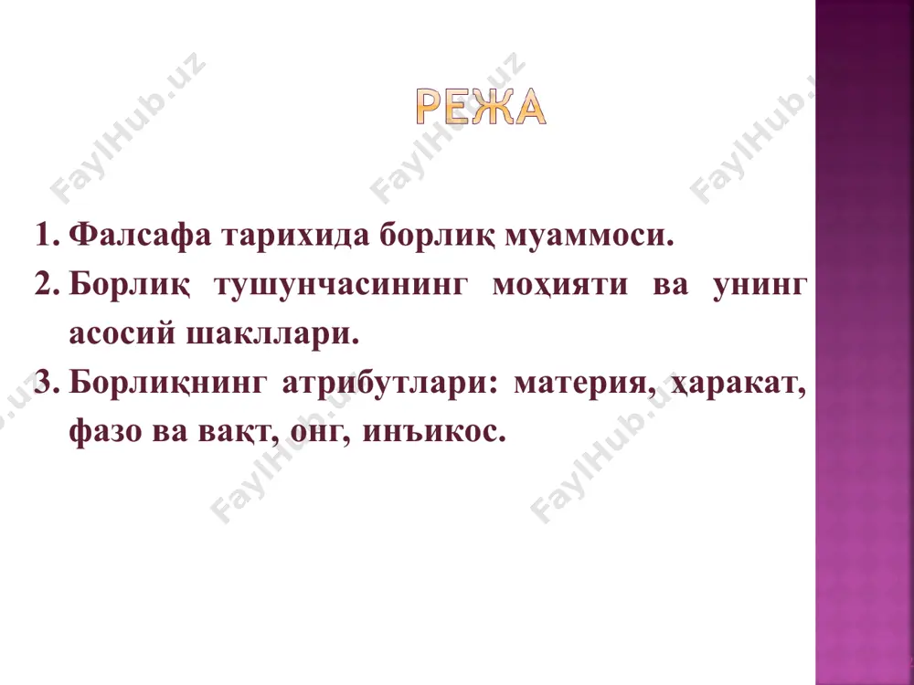 ис файласуфи христиан фон вольф тадқиқотлари натижасида онтология атамаси кенг тарқалди ва у фалсафанинг асосий мазмунини ташкил этувчи соҳаларидан бирига айланди. христиан фон вольф томонидан монизм, дуализм, плюрализм каби тушунчалар биринчи марта қўлланилди. * * «борлиқ» категорияси фалсафа пайдо бўлиши билан шаклланган ва изчил назарий қизиқиш предметига айланган бўлсада, дунё ҳақида одамлар анча олдинроқ фикр юрита бошлаганлар ва бу тасаввурлар кўп сонли афсоналар ва мифларда бизгача етиб келган. борлиқ муаммосини фалсафий англаб етишга илк уринишлар милоддан аввалги биринчи минг йилликда вужудга келган қадимги ҳинд ва қадимги хитой фалсафаларидаёқ кузатилади. борлиқ хақидаги қарашлар айниқса юнон фалсафасида ривожланди. * юнон олимларининг фикрича борлиқ юнон олими фалеснингфикрича борлиқнинг асосини сув ташкил қилади пифагор«ҳамма нарса сондир», деган хулосага келади ва ернинг шарсимон эканлигини биринчи бўлиб таъкидлайди парменид биринчи бўлиб борлиқни категория сифатида тавсифлади ва махсус фалсафий таҳлил предметига айлантирди юнон олими анаксименнинг фикрига кўра ҳамма нарсани ҳаво бошқаради демокрит ва левкипп атомларни муайян модда …