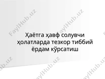 tezkor tibbiy yardam tadbikotlari — PPT