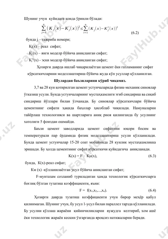 би, сифати бўйича бундай таҳлиллар саралаш йўли билан маълум муддатларда ўтказилади. тўла ва ҳар томонлама таҳлил минералогик таркиб меъёрида бўлиб, кўзда тутилган сифат кўрсаткичларига эришилмаган пайтларда бу кўрсаткичларнинг меъёрида бўлишини таъминлаш мақсадида ўтказилади. статистик усул цементнинг 28-кунлик фаоллигини физик-механик синовлар ва баъзи химиявий хусусиятлар ёрдамида моделлаштириш жараёнида қўлланилади. моделнинг умумий кўриниши а28= а28(х1,х2,...,хn) (6.5) бўлади, бунда а28 башорат қилинаётган фаоллик. бу усул қуйидаги сабабларга кўра, кенг кўламда қўлланилади: а) кўп сондаги бир – бирига боғлиқ физик-механик хусусиятларнинг мавжудлиги. тезкорлик билан олинадиган бошқа кўрсаткичлар цементнинг фаоллигига кам таъсир қилади. бу кўрсаткичлар фаолликнинг 10 фоизини ташкил қилади; б) химиявий маълумотларни тезкор ва аниқ олиш имконияти ҳар доим ҳам мавжуд бўлавермайди. шунга қарамай, цементнинг фаоллигини химиявий маълумотлар бўйича таҳлил ўтказмай башорат қилиш мумкин эмас; в) ишлаб чиқариш корхонасида моделлаштириш ишларини бажара оладиган мутахассислар кам. юқорида кўриб ўтилган усулларнинг бир нечтасини бир вақтда қўллаш яхши натижалар беради. бундай тажриба ыирғизистон республикасининг кант цемент заводида …