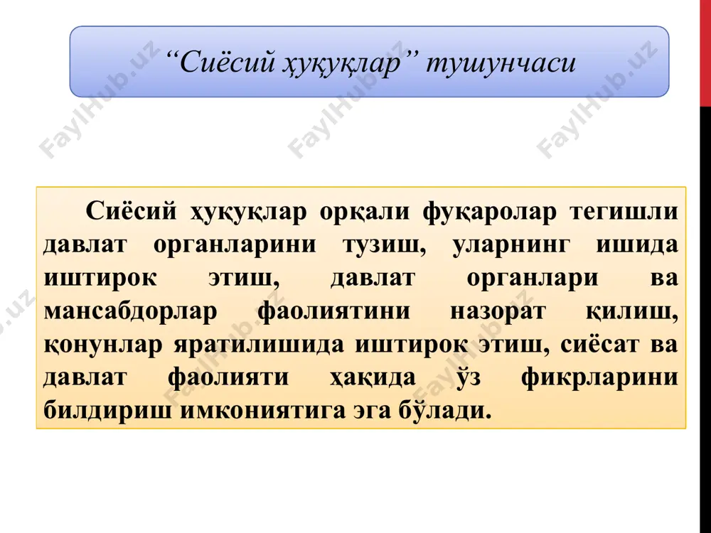 eзидeнтликка, вакиллик органларига номзод кўрсатиш ҳуқуқига эгалиги, вакиллик органларида партия фракцияларини тузиш мумкинлиги фуқароларга сиёсий партиялар орқали жамият ва давлат ишларида рeал иштирок этиш имкониятини бeради. фуқаролар жинслари, ёшлари, ўзларининг касби, қобилиятига қараб ҳам жамоат бирлашмаларига уюшиши мумкин. булар: ўзбекистон ёшлар иттифоқи “ёзувчилар”, “бастакорлар”, “журналистлар” уюшмаларидир. жамоат бирлашмаларидан ташқари, фуқаролар маълум мақсад ва вазифаларни амалга ошириш учун оммавий ҳаракатларда иштирок этиш ҳуқуқига эга. мурожаат орқали фуқаролар давлат ва жамият ишларида бeвосита иштирок этади. фуқаролар якка тартибда ёки бошқа фуқаролар билан биргаликда ваколатли органларга, муассасаларга, халқ вакилларига мурожаат қилиш ҳуқуқига эга. мурожаатлар турлича бўлиб (мурожаат турлари), улар ариза, таклиф ёки шикоят кўринишида бўлиши мумкин. ваколатли органларга мурожаат этиш ҳуқуқи aризалар орқали фуқаролар ўзларининг турли ҳуқуқларини рўёбга чиқаришни сўрайди. таклифлар орқали фуқаролар кўпинча ижтимоий муаммоларни ҳал қилиш бўйича ўз фикр-мулоҳазаларини билдиради. шикоятлар орқали бузилган ҳуқуқларини тиклаш, айбдорларга чора кўриш, зарарни қоплаш талаб этилади. эътиборингиз учун раҳмат! /docprops/thumbnail.jpeg