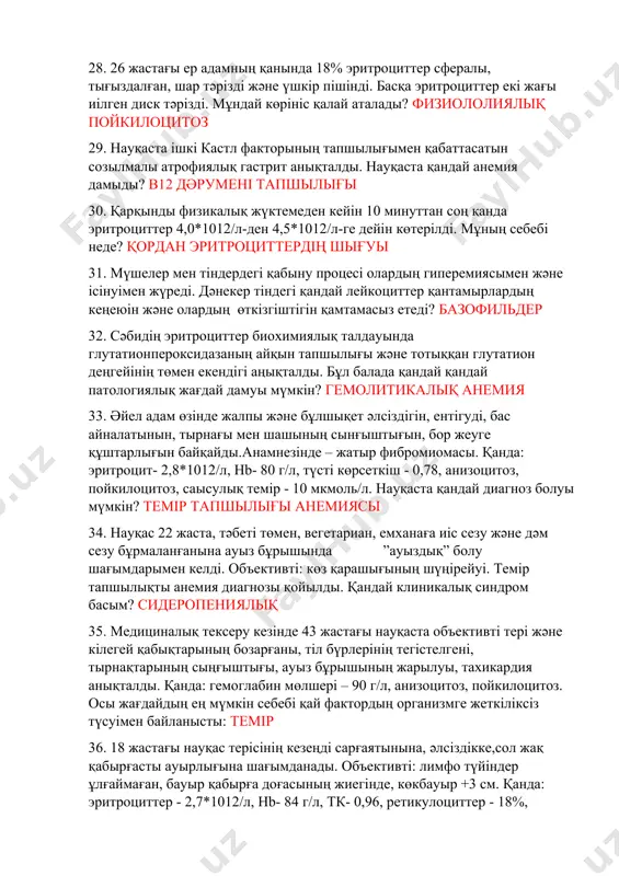 тл факторының тапшылығымен қабаттасатын созылмалы атрофиялық гастрит анықталды. науқаста қандай анемия дамыды? в12 дәрумені тапшылығы 30. қарқынды физикалық жүктемеден кейін 10 минуттан соң қанда эритроциттер 4,0*1012/л-ден 4,5*1012/л-ге дейін көтерілді. мұның себебі неде? қордан эритроциттердің шығуы 31. мүшелер мен тіндердегі қабыну процесі олардың гиперемиясымен және ісінуімен жүреді. дәнекер тіндегі қандай лейкоциттер қантамырлардың кеңеюін және олардың өткізгіштігін қамтамасыз етеді? базофильдер 32. сәбидің эритроциттер биохимиялық талдауында глутатионпероксидазаның айқын тапшылығы және тотыққан глутатион деңгейінің төмен екендігі аңықталды. бұл балада қандай қандай патологиялық жағдай дамуы мүмкін? гемолитикалық анемия 33. әйел адам өзінде жалпы және бұлшықет әлсіздігін, ентігуді, бас айналатынын, тырнағы мен шашының сынғыштығын, бор жеуге құштарлығын байқайды.анамнезінде – жатыр фибромиомасы. қанда: эритроцит- 2,8*1012/л, hb- 80 г/л, түсті көрсеткіш - 0,78, анизоцитоз, пойкилоцитоз, саысулық темір - 10 мкмоль/л. науқаста қандай диагноз болуы мүмкін? темір тапшылығы анемиясы 34. науқас 22 жаста, тәбеті төмен, вегетариан, емханаға иіс сезу және дәм сезу бұрмаланғанына ауыз бұрышында ”ауыздық” болу шағымдарымен келді. …