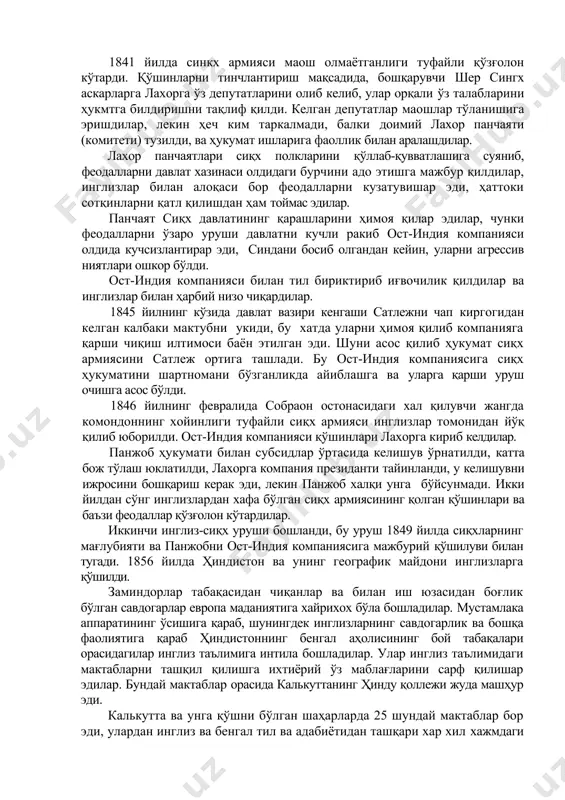 ультон, кашмир ва пешоворни ўзига бўйсундирди. ранжит сингх ўз ҳукмронлигини мутсахкамлашда ост-индия сатлеж районида қаршиликка учради ва чекинди. лекин ранжит сингх ва сиқх феодаллари сатлеж шарқигача бўлган жойларни ўз назорати остига олади. ранжит сингх ўлимидан сўнг 1839 йил сиқх мамлакатида феодалларни қора кунлари бошланди, чунки ҳукмрон вақиллари олти йил давомида берган ваъдалари устидан чиқмай ўлпонни ўз хазиналарига ташир эдилар. 1841 йилда синкх армияси маош олмаётганлиги туфайли қўзғолон кўтарди. қўшинларни тинчлантириш мақсадида, бошқарувчи шер сингх аскарларга лахорга ўз депутатларини олиб келиб, улар орқали ўз талабларини ҳукмтга билдиришни тақлиф қилди. келган депутатлар маошлар тўланишига эришдилар, лекин ҳеч ким таркалмади, балки доимий лахор панчаяти (комитети) тузилди, ва ҳукумат ишларига фаоллик билан аралашдилар. лахор панчаятлари сиқх полкларини қўллаб-қувватлашига суяниб, феодалларни давлат хазинаси олдидаги бурчини адо этишга мажбур қилдилар, инглизлар билан алоқаси бор феодалларни кузатувишар эди, ҳаттоки сотқинларни қатл қилишдан ҳам тоймас эдилар. панчаят сиқх давлатининг қарашларини ҳимоя қилар эдилар, чунки феодалларни ўзаро уруши давлатни …