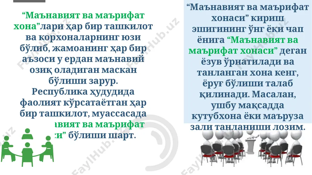 т янгиликлари” номли пештахта илинади. унда энг сўнгги, кунлик янгиликлар, янги нашр этилган китоблар ҳақидаги маълумотлар жойлаб борилади. хабарлар мунтазам янгиланади. маънавият ва маърифат хонаси 14 тарғибот ишларини методик таъминлаш бўлими эътиборингиз учун раҳмат! 15 image1.png image7.png image8.jpeg image2.png image9.jpeg image10.png image11.jpeg image12.jpeg image13.jpeg image14.jpeg image15.jpeg image16.jpeg image17.png image18.svg image18.png image20.svg image19.png image22.svg image20.png image24.svg image21.jpeg image22.jpeg image23.jpeg image24.jpeg image25.jpeg image26.jpeg image27.jpeg image3.png image4.svg image4.png image6.svg image28.jpeg .msftofcthm_background1_fill { fill:#ffffff; } .msftofcthm_background1_fill { fill:#ffffff; } .msftofcthm_background1_fill { fill:#ffffff; } .msftofcthm_background1_fill { fill:#ffffff; }