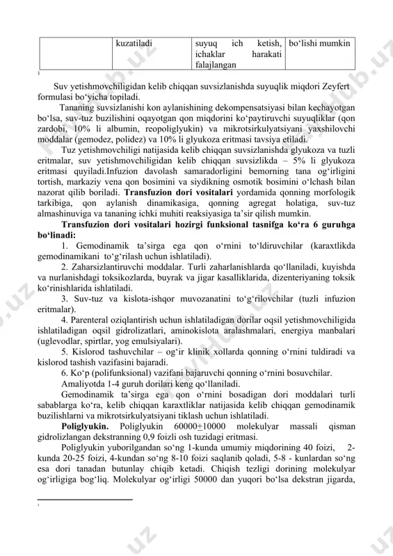 - langan quruq nafas nafas olish ku-chaygan; ba’zan to‘xtab qoladi. nafas olish sekin, o‘pkada xo‘l xirillashlar bo‘ladi me’yorga yaqin oshqozon-ichak yo‘llari tez-tez ich ketadi, ba’zan qayt qilish kuzatiladi kofega o‘xshash qayt qilish, suvga o‘xshash suyuq ich ketish, ichaklar harakati falajlangan ishtaxa yo‘q axlatda shilliq bo‘lishi mumkin [footnoteref:1] [1: ] suv yetishmovchiligidan kelib chiqqan suvsizlanishda suyuqlik miqdori zeyfert formulasi bo‘yicha topiladi. tananing suvsizlanishi kon aylanishining dekompensatsiyasi bilan kechayotgan bo‘lsa, suv-tuz buzilishini oqayotgan qon miqdorini ko‘paytiruvchi suyuqliklar (qon zardobi, 10% li albumin, reopoliglyukin) va mikrotsirkulyatsiyani yaxshilovchi moddalar (gemodez, polidez) va 10% li glyukoza eritmasi tavsiya etiladi. tuz yetishmovchiligi natijasida kelib chiqqan suvsizlanishda glyukoza va tuzli eritmalar, suv yetishmovchiligidan kelib chiqqan suvsizlikda – 5% li glyukoza eritmasi quyiladi.infuzion davolash samaradorligini bemorning tana og‘irligini tortish, markaziy vena qon bosimini va siydikning osmotik bosimini o‘lchash bilan nazorat qilib boriladi. transfuzion dori vositalari yordamida qonning morfologik tarkibiga, qon aylanish dinamikasiga, qonning agregat holatiga, suv-tuz almashinuviga va …