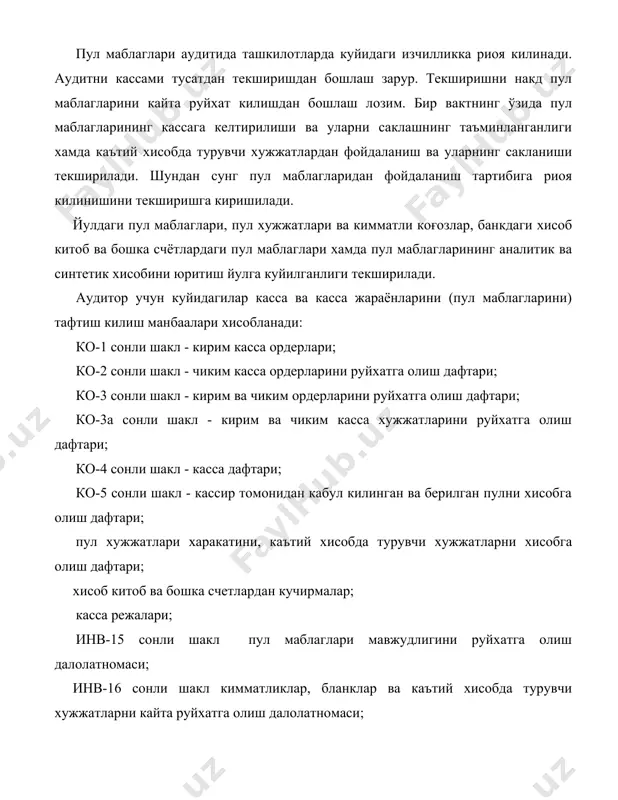 пул хужжатлари сифатида хисобга олинади. аудитор касса хисоботларининг ва касса колдиғининг тугрилигини текшириши шарт. пулнинг колдиғи ойнинг биринчи санасидан шу кунгача кирим ва чиким ордерларини кайд этиш дафтари билан касса хисоботига илова килинган касса ордерлари солиштирилади. агар кандайдир фарк аникланганда, албатта сабабини аниклаши зарур. касса хисоботини текшириб чиккандан сунг, аудиторга хисобот ва унга илова килинган кирим ва чиким ордерларига келгусида касса хисоботида хеч кандай тузатиш киритишга имкон бермаслиги учун кайд белгиси куйиш тавсия этилади. текширилган ва кайд белгиси куйилган касса хисоботи 5010- счетида колдик чикариш учун бухгалтерияга берилади. шундан сунг, пул ва бошка моддий кийматликларни кайта руйхат килиш бошланади. агар корхонада бир неча касса булса, улар мухрланиб, бош кассадан кайта руйхат килиш ўтказилади. пулларни аудитор иштирокида кассир санайди. касса ёпилмаган касса хужжатлари (тулов кайдномалари, почта пул утказмалари, ота оналардан болалари мактабгача тарбия муаасасаларида тарбияланаётгани учун йиғимлар кайдномаси) булса, кирим ва берилган пулни санаб чикиши зарур. охирги колдикни аниклашда кирим суммасини …