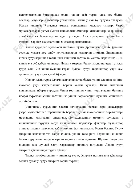 тивизм – индивид ҳар қандай шароитда ҳам гуруҳ фикрига қарши туради. ўз мустақил фикри ва мавқеини намоёиш этади; уюшқоқлик – гуруҳ аъзоларининг бир–бирларини яхши билишлари, дунёқараш, ҳаётий принциплари ва қадриятларини яхши англашлари. шахс ва гуруҳ муносабатларини ўрганишда қуйидаги жихатларни аниқлаш мухим: 1. жамоа аъзолари ўртасидаги вертикал ўзаро муносабатларни ўрганиш, яъни рахбарлик масалалари, раҳбарнинг жамоа аъзолари томонидан идрок қилиниши, ҳар бир аъзонинг раҳбарликдан қониқиши ва бошқалар. 2. жамоа аъзолари ўртасида горизонтал ўзаро муносабатларни ўрганиш, яъни жамоанинг уюшганлигини, шахслараро муносабатларнинг ўзига хослиги, зиддиятлар ва уларнинг типлари, уларни олдини олиш чоралари. 3. меҳнатга муносабатга муносабат, меҳнатдан жамоа аъзоларининг қанчалик қониқиши ва унинг меҳнат унумдорлигига таъсири, иш мотивлари ва х.к. адабиётлар: 1. каримова в.м. ижтимоий психология асослари.-т.: ўқитувчи, 1994-98 б. 2. мы живем среди людей: кодексповедения / а-т.-сост. и.в. дубровина.–м. политиздат, 1989. – 319 с. 3. гримак л.п. резервы человеческой психики: введение в психологию активности. – м.: политиздат, 1989. 383 с. 4. андреева г.м. …