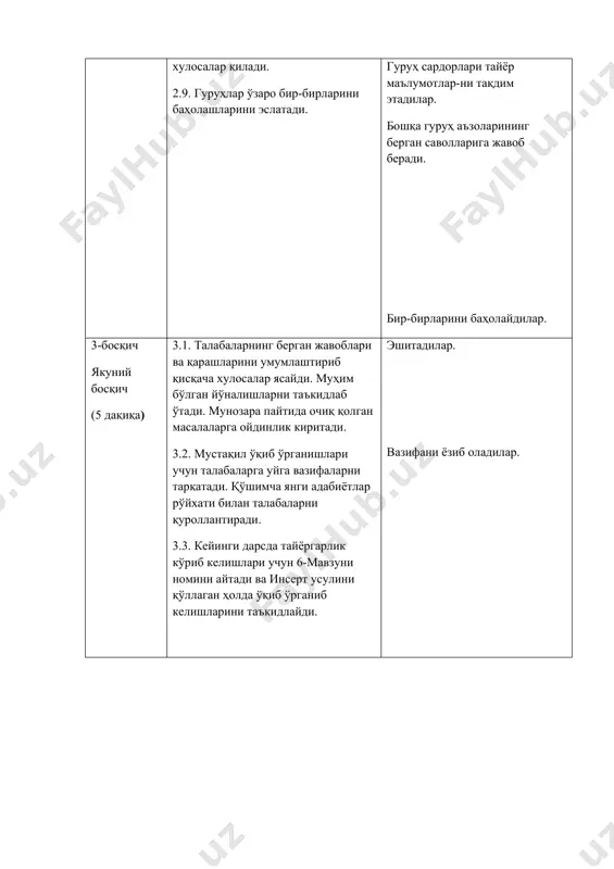 аб элстиклиги. 1. талаб эластиклигига кўра сотувчи даромадини максималлаштириш. 1. солиқ юкини истеъмолчи ва ишлаб чиқарувчи ўртасида тақсимланишини эластиклик назариясига кўра тахлили. ўқув машғулотининг мақсади: талаб ва таклиф эластиклиги тўғрисидаги назарий билимларни амалиётга қўллаш кўникмалари билан бойитиш. педагогик вазифалар: 1. назарий олинган билимларни амалиётга тадбиқ этиш йўлларини ўргатиш; 1. эластикликни ҳисоблаш турларидан фойдаланиб, хаётий мисолларни назария билан боғлаган ҳолда талаба онгига етказиш ; 1. нархнинг ошиши оқибатида талаб ва таклиф хажмининг ўзгариши ва келажакдаги вазиятни прогноз қилиш йўлларини кўрсатиш; 1. умумий ўртага ташланган топшириқларни ечими ва таҳлили бўйича билдирилаётган фикрларни имкон қадар асосланганлигига эътибор қаратиш. ўқув фаолиятининг натижалари: 1. талаб ва таклиф эластиклиги тўғрисида умумий тасаввур ҳосил бўлади; 1. амалий мисолларни назарий олинган билимлар билан мустахкамлашни ўрганадилар; 1. жадвал ва график асосида нархга боғлиқ талаб ва таклиф эластиклиги хажмининг ўзгаришини англайдилар ва мустақил фикрга эга бўладилар; 1. берилган топшириқларни мустақил бажарадилар ва натижаларни эркин баён этишга ўрганадилар. ўқитиш воситаси: маъруза …