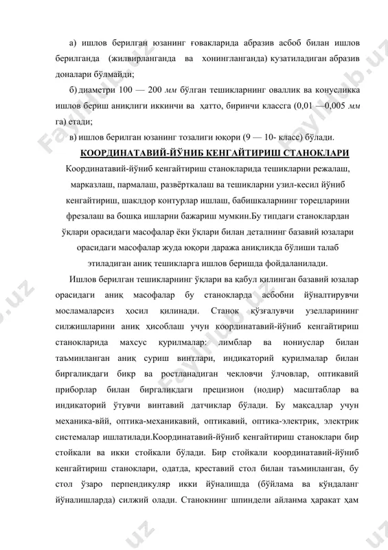— 2435п, 2а435, 2455, 2в460, 2470. 153- координаталарни индуктив ҳисоблаш механизми ишининг моҳияти қуйидагилардан иборат. станокда индуктив винтавий механизм бор. унда винт-якорь ва қадами 5 мм бўлган ўтувчи гайкалардан иборат датчик бўлади. датчик столга маҳкамланган бўлиб, шу стол билан бирга силжийди. гайкалар ўзаклар вазифасини ўтайди уларга ток ўтганда магнитавий оқим ҳосил қиладиган ғалтак ўралган. винтнинг сиртқи юзаси билан гайканинг ички юзаси орасида 0,3 — — 0,4 мм га тенг радиал зазор қолдирилади. винт-якорнинг қадами ҳам 5 мм га тенг. гайка ўзакларнинг ҳар бири иккинчисига нисбатан ярим қадам силжитиб ўрнатилган. гайкалар ўрамларининг торецлари билан винт-якорь тореци оралиғидаги зазорлар ўзаро тенг бўлиб, фақат битта нисбий вазиятда минимал бў-лади. бу вазият винт-якорнинг ҳар бир қадамида такрорланади. бошқа ҳамма ҳолларда қадам чегарасида силжитилганда битта ярим датчикда зазорларнинг ортиши билан бошқа ярим датчикда зазорлар кичраяди. бу ҳол электрик индикатор ма (шкаласи 100 мка бўлган микроамперметр) занжиридаги ток кучининг ўзгаришига олиб боради. иккала ярпм датчикдаги зазорлар …