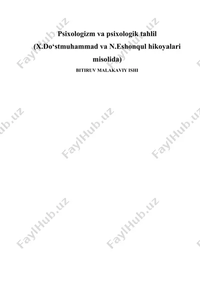 psixologizm va psixologik tahlil (x.do‘stmuhammad va n.eshonqul hikoyalari misolida) — DOC