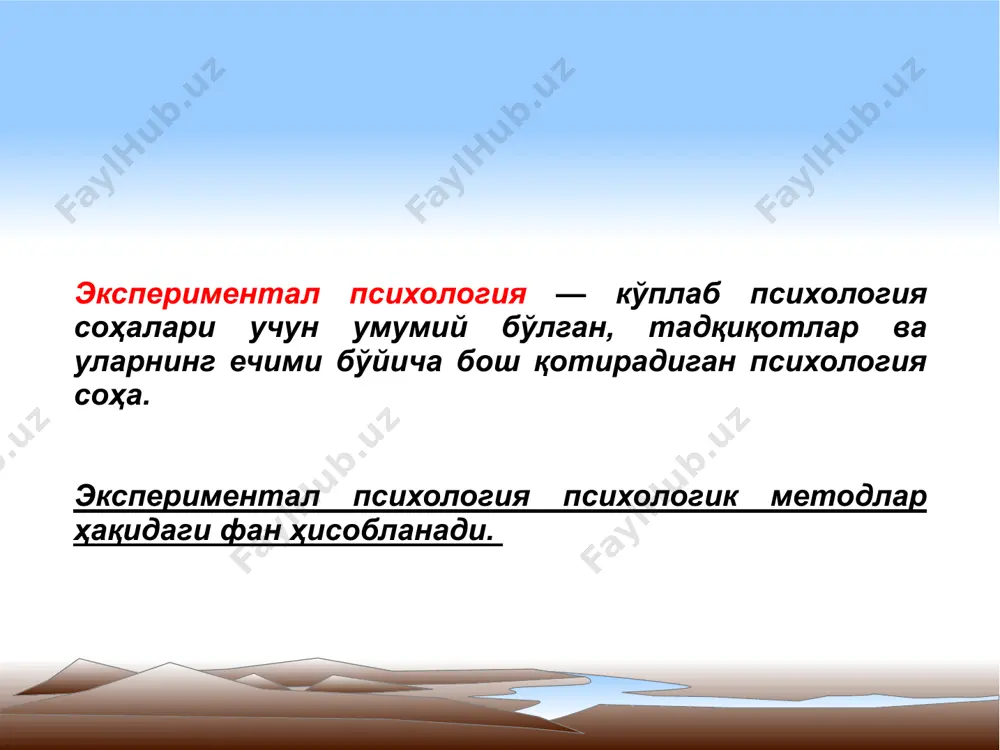 экспериментал психологияга кириш - Page 3