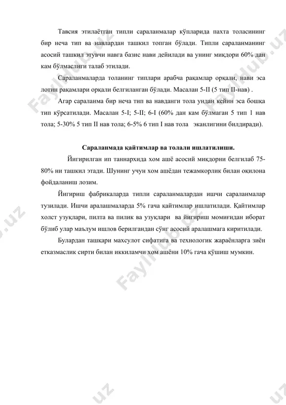 йигириш корхоналарида пахтани кабул килиш, саклаш ва сарфлаш - Page 5