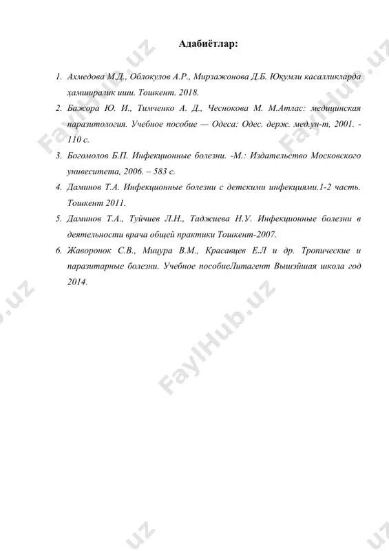балантидиаз - Page 4