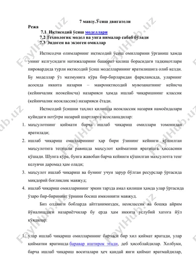 иқтисодий ўсиш моделлари — DOCX