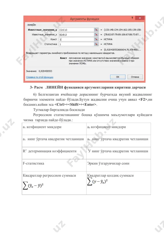 аш керак. 2) энг кичик квадратлар усули ёрдамида регрессия тенгламаси коеффициентларини ҳисоблаш лозим. бунинг учун нормал тенгламалар тизимидан фойдаланиш керак. 3) тузилган эконометрик моделлар ичида энг яхши адекват моделни танлаш лозим. бунинг учун қўйидаги мезонлар ҳисобланади: а) аппроксимация хатоси. б) фишернинг ф-мезони. c) стюдентнинг т-мезони. д) детерминация коеффициенти. 4) энг яхши адекват модел асосида 2015 йилга корхонанинг сотиш ҳажмини башорат қилиш керак. бунинг учун экстраполяция усулини қўллаб тренд моделлари аниқланади. 2.жавоб варианти 1. биринчи босқичда моделда қатнашадиган омилларни танлаш керак. бунинг учун жуфт ва хусусий корреляция коеффициентларини топиш лозим. жуфт ва хусусий корреляция коеффициентлари мс eхcел дастури орқали топамиз. бунинг учун қуйидаги буйруқларни бажарамиз: корреляция коеффициентларини ҳисоб-китоблари қуйидаги расмда келтирилган. корреляция коеффициентлар жадвалидан кўриниб турибдики асосий омил y билан таъсир этувчи омил х1 ва х4 кучли боғланган экан. шунинг учун бу омиллар яратиладиган эконометрик моделда қатнашадилар. таъсир этувчи омиллар х2 ва х3 асосий омил y билан кучсиз боғланган, шунинг учун …
