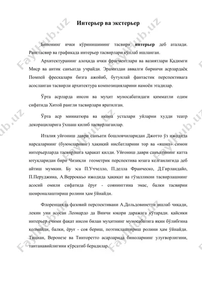 интерьер ва экстерьер — DOC