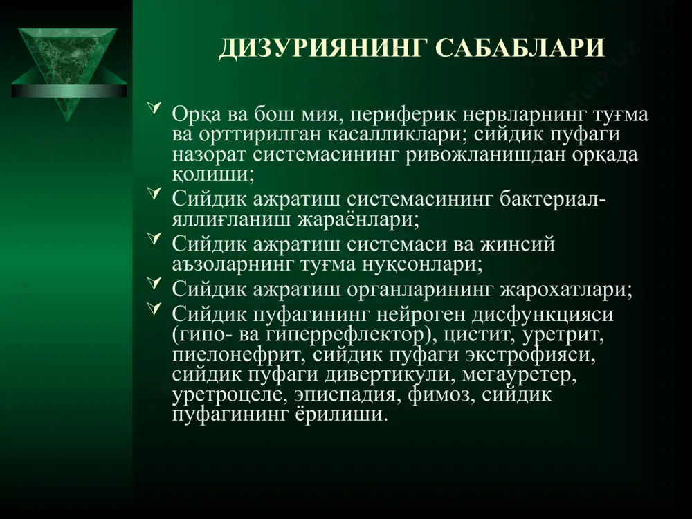 орқа мия бел сегменти функциясининг бузилиши (спинал энурез) неврозсимон энурез (кучли қўрқув, янги шароитга кўникиш ёки ўрганиш) энурезни даволаш номедикаментоз (уйқуга кетишдан олдин сув миқдорини камайтириш, укйқуга кетгандан сўнг 2-3 соатдан кейин уйғотиш ва сийдик қопини бўшатиш. медикаментоз: -амитриптиллин (7 ёшдан катта болаларга 12,5 – 25 мг дан кунига 1-3 марта) -имипрамин (1-7 ёшгача болаларга 0,01 г/кунига бошлаб 0,02 г гача ва 8-14 ёшли болаларга 0,03 – 0,05 г/кунига) -невротик бузилишларнинг коррекцияси.