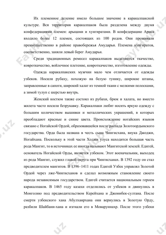 лемена кунгиратов, соответственно, заняли левый берег амударьи. среди традиционных ремесел каракалпаков выделяются ткачество, ковроткачество, войлочное плетение, ковроткачество, изготовление одежды. одежда каракалпакских мужчин мало чем отличается от одежды узбеков. носили рубаху, похожую на белую тунику, широкие штаны, заправленные в сапоги, широкий халат из темной ткани с мелкими полосками, а зимой тулуп с шерстью внутрь. женский костюм также состоял из рубахи, брюк и халата, но вместо жилета часто носили безрукавку. каракалпаки любят носить яркую одежду с большим количеством вышивки и металлических украшений, в которых преобладают красные и синие цвета. происхождение ногайских языков связано с ногайской ордой, образовавшейся после распада золотоордынского государства. орда была названа в честь сына чингисхана, внука джоджи, ногайхана. поскольку в этой части ходжи улуса находится большая часть рода мангит, то в источниках ее иногда называют мангитской землей. едигей, основатель ногайской орды, является узбеком. этот военачальник, выходец из рода мангит, служил главой округа при чингисханах. в 1392 году он стал …