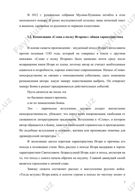 ь узнает о поражении игоря. это «золотое слово» святослава, в котором он призывает князей постоять за «землю русскую», отомстить «за раны игоревы», прекратить междоусобицы. «золотое слово» святослава занимает центральное место в произведении. этим автор подчеркивает свою приверженность объединительной идее. также важное место в композиции занимают «плач ярославны» и «славы». побег игоря из плена половецкого – развязка произведения. князь возвращается на родную землю. русская литература уже с древнейших времен была пронизана высоким патриотизмом, интересом к общественно-важным темам, связью с народным творчеством. и композиция «слова» полностью соответствует основной авторской идее – идее объединения руси. произведение лирично и эпично одновременно. автор постоянно вмешивается в ход событий, прерывает самого себя восклицаниями, сравнивает прошлое с настоящим, призывает князей к активным действиям. и.п. еремин писал: «автор «слова» заполняет собою все произведение от начала до конца. голос его отчетливо слышен везде…» такие черты особенно характерны для литературы xii–xiii веков – для «слова о погибели русской земли», «повести …