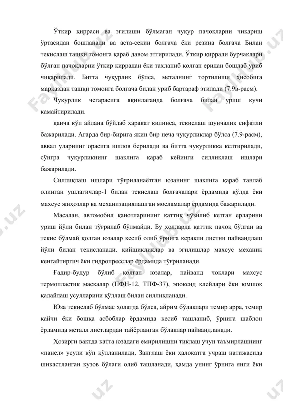 втомобилларининг металл кузовларини тўғрилаш тартиби унинг кабина ва таянчларини тўғрилаш тартибига монанд бўлади. кузов металлининг қалинлиги таянч металлининг қалинлигидан катта бўлганлиги учун пайвандлаш ишлари осонлашади, аммо тўғрилаш қийинлашади. пайвандлаш ишларида кўпинча электр ёйли пайвандлаш аппаратидан (7.11-расм) фойдаланилади, тўғрилаш ишларини бажаришдан аввал эса, юза 600-650с га қиздирилади. бўёқчилик ишлари бўяш камераларида (7.12- расм) бажарилиб, бўяш ва грунтовкалаш бўёқсепгичлар (7.13-расм) ёрдамида амалга оширилади. энг кўп тарқалгани босим остида бўёқ сепиш (0.3-0.7мпа) бўлиб, у маҳсус жиҳозлар талаб қилмайди. бунинг учун бўёқ эритгичлар ёрдамида суюлтирилади. лекин бунда бўёқ қуригач, эритгич учиб кетади ва юзадаги бўёқ заррачалари орасида ёриқлар ҳосил бўлиб, юзанинг занглашга қарши хусусияти, кўриниши ва сифати пасаяди. такомиллашган бўяш усулларидан бири - камроқ эритгичга эга бўлган бўёқлардан фойдаланиш, бўёқ 50-70с гача қиздирилади ва 0.15мпа босим остида сепилади, натижада буёқни 25% гача тежаш мумкин. бу усул бўёқни юзага текис ва қалинроқ сепиш имконини беради ва юза силлиқ чиқади. аммо, ёнғинга қарши хавфсизлик қонунларига асосан, …