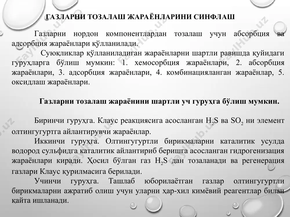 bosimli suv bug’i, ix – chiqindi gazlar. asosiy qurilma reaktor generatori asosiy iqtisodiy ko‘rsatkichlar hisobi № ko‘rsatkichlar o‘lcham loyixa bo‘yicha 1 2 3 4 1 yillik i/ch mahsulot hajmi a) natural ifoda t 80 000 b) tovar mahsulotining qiymati ming so‘m 280000000 2 1 o‘lcham mahsulotning i/ch tannarxi (ishlab chiqarish sarflari) so‘m/o‘lcham 2559118,92 3 yillik mahsulotning tannarxi ming so‘m 204729514 4 mahsulotning erkin-sotish baxosi so‘m/o‘lcham 3920000 5 yillik foyda ming so‘m 57467920 6 mahsulot rentabelligi (samaradorligi %) % 25 7 sex boshlig‘ining o‘rtacha- oylik ish haqi ming so‘m 4 500 000 8 1 ishchining o‘rtacha- oylik ish haqi ming so‘m 3 000 000 хулоса менинг лойхаланаётган мавзу “элемент олтингугурт олиш жараёнини лойиҳалаш. қуввати 80 минг т/йил” бўлиб у экологик хам иқтисодий долзарб муаммолардан ҳисобланади у ўзбекистоннинг импорт ва экспорт қилинадиган ёқилғи маҳсулотларидан бири бўлган бензин маҳсулотини сифатини халқаро талаб нормаларига етказишга ёрдам беради. менинг битирув ишимда муборак газни қайта ишлаш …