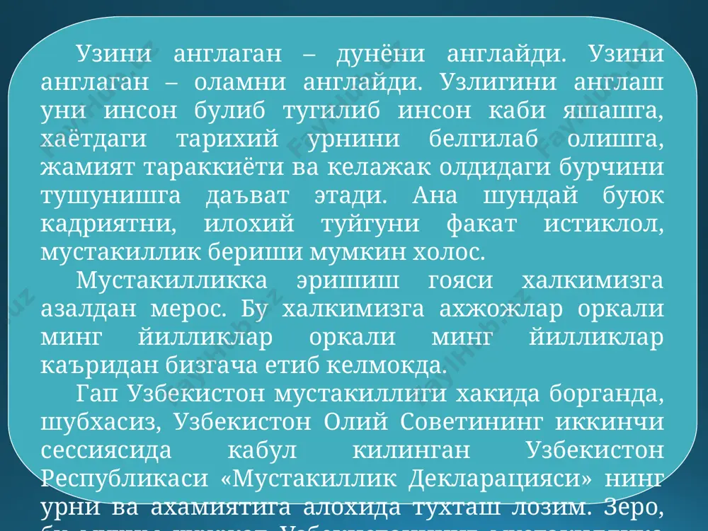 ойдали кисмини узлаштириш билан бирга узбекистон халкини 3. огохлик мустакиллик мустахкамланишини мухим омили эканлиги. уз хавфсизлигини таъминлай олмаган халк кулликка махкумдир. бу тарихий хакикат каерда унутилса, уша ерда ижтимоий силкиниш ва зурикишлар юз беради. шу боис фукаролар хавфсизлигини таъминлаш учун аввало уша хавф кайси томондан келиши мумкинлигини аник тасаввур килиш лозим. бу кучларнинг максад ва ниятлари нималиги. ёвуз максадга эришиш учун улар кандай воситалардан фойдаланишлари мумкинлиги давлатимиз рахбарларининг узбекистон миллий ахборот агентлиги мухбири саволларига берган жавобларида содда ва лунда килиб курсатилган булса, олий мажлис xiv сессиясида сузлаган маърузасида бу фикрлар янада ойдинлаштирилди. бунда халкимиз эътибори икки хавф-хатарга каратилган. биринчидан, ислом дини халкимиз учун мукадас кадрият эканидан фойдаланиб, ота-боболаримиз динини никоб килиб, узбекистонни демократик, маърифий тараккиёти йулидан огдиришга, уни оркага кайтаришга уринмокдалар. 16 февралдаги фожеали вокеаларнинг иштирокчилари асосан ёшлардан иборат эканидан ташвиш билдиради. халкимизнинг хар кандай ташки ва ички экстремизм хуружига шайлигини таъминлаш учун аввало фукароларимизни фукароларни мустакиллик мафкураси билан куроллантириш …