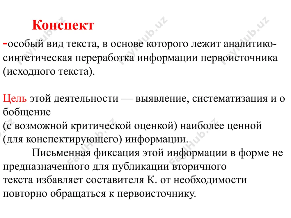 конспект - Page 4