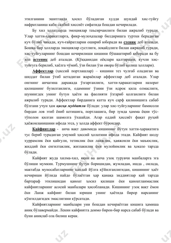 ллари). аффектлар (ҳиссий портлашлар) – кишини тез чулғаб оладиган ва шиддат билан ўтиб кетадиган жараёнлар аффектлар деб аталади. улар онгнинг анчагина даражада ўзгарганлиги, хатти-ҳаракатларни назорат қилишнинг бузилганлиги, одамнинг ўзини ўзи идрок қила олмаслиги, шунингдек унинг бутун ҳаёти ва фаолияти ўзгариб қолганлиги билан ажралиб туради. аффектлар бирданига катта куч сарф қилинишига сабаб бўлгани учун ҳам қисқа муддатли бўлади: улар хис-туйғуларнинг бамисоли бирдан лов этиб ёниб кетишига, портлашига, бир зумда ҳамма ёқни тўс-тўполон қилган шамолга ўхшайди. агар оддий ҳиссиёт фақат руҳий ҳаёжонланишини ифода этса, у ҳолда аффект бўрондир. кайфиятлар - анча вақт давомида кишининг бутун хатти-ҳаракатига тус бериб турадиган умумий ҳиссий ҳолатини ифода этади. кайфият шоду хуррамлик ёки қайғули, тетиклик ёки ланжлик, ҳаяжонли ёки маъюслик, жиддий ёки енгилтаклик, жиззакилик ёки мулойимлик ва ҳоказо тарзда бўлади. кайфият жуда хилма-хил, яқин ва анча узоқ турувчи манбаларга эга бўлиши мумкин. турмушнинг бутун боришидан, жумладан, ишда , оилада, мактабда муносабатларнинг қандай йўлга қўйилганлигидан, кишининг ҳаёт кечириши …
