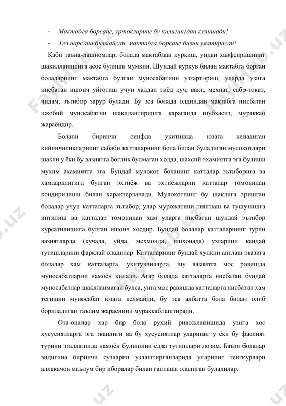 алар уз темперамент хусусиятларига кура хам бир-бирларидан ажралиб турадилар: · хушчакчак, сергап, кувнок, хаётнинг узгарувчан шароитларига тез мослаша оладиган болалар – сангвинник темпераментга мансуб буладилар. · купинча нохуш кайфиятда юрадиган, таъсирчан, камгап, суст болалар – меланхолик темпераментга кирадилар. · хотиржам, бефарк, камхаракат, нутки суст болалар – флегматиклардир. · жахлдор, бетокат, серзарда, харакатчан болалар – холерик хисобланадилар. болалар катталарнинг ёрдамига мухтож булишига караб хам бир-бирларидан фарк киладилар. баъзи болалар бирор хатти-харакатни бажаришни бир неча марта курсатиш, тушунтириш, кетидан эргаштириш керак. бошка болаларга эса бажариладиган иш бир маротаба курсатилса етарли булади. шундай болалар хам борки, улар берилган вазифани мустакил бажарадилар. болалар узларини кизикувчанлик, аклий фаолликларига караб хам бир-бирларидан ажралиб турадилар. баъзи болалар куп савол берадилар ва харакатчан буладилар, баъзи болаларни эса хеч нарса кизиктирмайди. ота-оналар болаларидаги узига хосликларни канчалик чукур билсалар, уларга ургатишни мувоффакиятли ташкил кила оладилар. фойдаланилган адабиётлар: 1. м.расулова, д.абдуллаева, с.охунжонова, «болаларни мактабга психалогик тайёргарлиги» тошкент-2004 йил. 2. ш.шодмонова, «мактабгача …