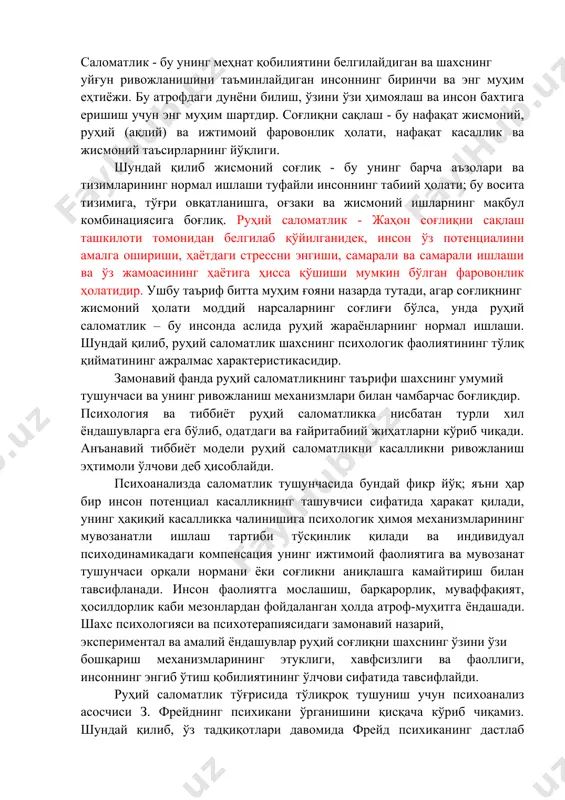 лоҳиятини, унинг ўзини ўзи тўлиқ очиб беришнинг ҳақиқий шартига айланганда, унинг психологик таркибий қисмига асосланган ҳолда соғлиқни сақлаш, мустаҳкамлаш ва ривожлантиришдир. соғлиқни сақлашда ўзўзини ривожлантириш, ўзини такомиллаштириш, ўзини ўзи англаш ва ўз-ўзини билиш асосий масала сифатида кўзга ташланади. кўриниб турибдики, соғлиқни сақлаш психологиясининг асосий мақсади инсонни ҳар томонлама такомиллаштиришдир. соғлиқни сақлаш психологияси муаммоларининг долзарблиги инсон психикасига унинг асаб тизимига, умумий ўсиши ривожланиши билан белгиланади. ахборот оқимининг кэнгайиши, ҳаёт ритмининг тезлашиши, шахслараро муносабатларнинг салбий динамикаси (изоляция, ижтимоий қўллабқувватлаш даражасининг пасайиши, миллий, мулк, диний келишмовчилик) – буларнинг барчаси турли хил касалликларнинг ривожланиш омилларидан бири сифатида ҳиссий стрессни шакллантиради. ноаниқлик шароитида ҳаёт ақлий ва психосоматик патологияни белгилайди. ўз соғлиғини ҳимоя қилиш ҳар кимнинг бевосита вазифасидир, ахир, кўпинча шундай бўлади носоғлом турмуш тарзи, ёмон одатлари, жисмоний ҳаракацизлиги, 20- 30 ёшгача ортиқча вазн, нотўғри овқатланиш ўзини ҳалокатли ҳолатга келтиради ва шундан кейингина тиббиётни эслайди. саломатлик - бу унинг меҳнат қобилиятини белгилайдиган ва шахснинг уйғун ривожланишини …