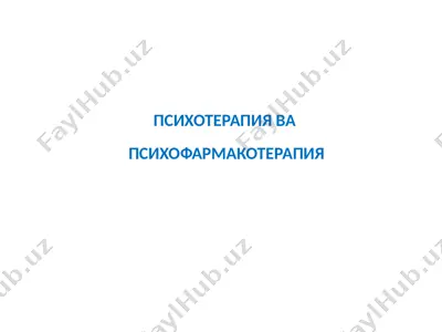 психотерапия ва психофармакотерапия — PPTX