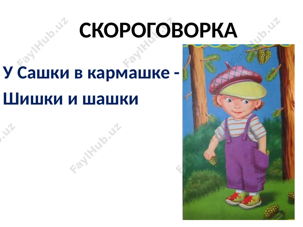 альбом для рисования - Page 3