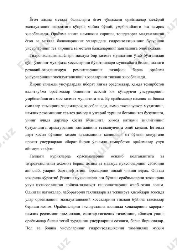 ка текширилади. бу жойларнинг тепаларда турган хонадонларда юқори намлик, тутун ва ўзига хос хидлар сезилган чоғда ораёпмаларни герметизациялар бўйича ишлар бажарилиши лозим. ораёпма унсурларининг юк кўтариш қобилияти йўқотилишини келтириб чиқарувчи асосий омиллар темирбетон ораёпмаларнинг юк кўтариш қобилиятини камайишига олиб келувчи асосий нуқсон ва шикастланишлар: йўл қўйиб бўлмайдиган солқилик; ташқи девор атрофидаги қисмларни музлаши; ҳимоя қатламини кўчиши; бетон ашёси ва арматуранинг коррозияланиши; ораёпма панелларидаги дарзлар; ҳаво ва зарбли шовқиндан юқори даражада товуш ўтказувчанлик. меъёрдан юқори солқиликларни (1>1(200 оралиқдаги) мавжудлиги плиталардаги (панеллардаги) нуқсонлар борлигидан конструкция бирлигини пасайишидан дарак беради. вақт ўтиши билан солқиликни ошиб бориши ораёпмани кучайтириш лозимлиги ҳақида огоҳлантиради. ораёпма ашёси намлик режимини дамодам ўзгаришига таъсирчан бўлганлигидан, бундай шароит бетонни тез бузулишига олиб боради. айниқса бетонда дарзларда мавжуд бўлганида, арматура коррозияга учраб, ҳимоя қатламининг кўчиши юз беради. ишлаб чиқариш корхоналарида ораёпмаларга турли мойлар, совутувчи эмульсиялар тўкилиши мумкин. улар бетонга таъсир кўрсатиб ораёпма плитаси ёки яхлит қуйма ораёпмани юк кўтарувчанлигини пасаювига олиб …
