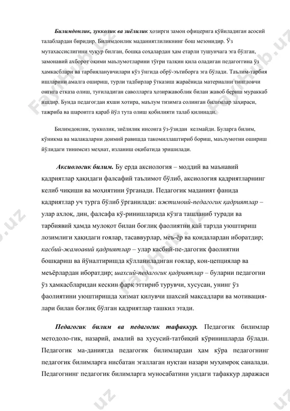 бўлган қадриятлар ташкил этади. педагогик билим ва педагогик тафаккур. педагогик билимлар методоло-гик, назарий, амалий ва хусусий-татбиқий кўринишларда бўлади. педагогик ма-даниятда педагогик билимлардан ҳам кўра педагогнинг педагогик билимларга нисбатан эгаллаган нуқтаи назари муҳимроқ саналади. педагогнинг педагогик билимларга муносабатини ундаги тафаккур даражаси белгилайди. педагогик тафаккурнинг қуйидагидек турлари фарқланади: тадқиқий (критик) тафаккур, ижодий тафаккур, муаммоли-вариатив тафаккур. 1. моддий маданият деганда нимани тушунасиз.? 3. маънавий маданият деганда нимани тушунасиз.? 4. шахснинг педагогик йўналтирилганлиги тўғрисида маълумот беринг.?